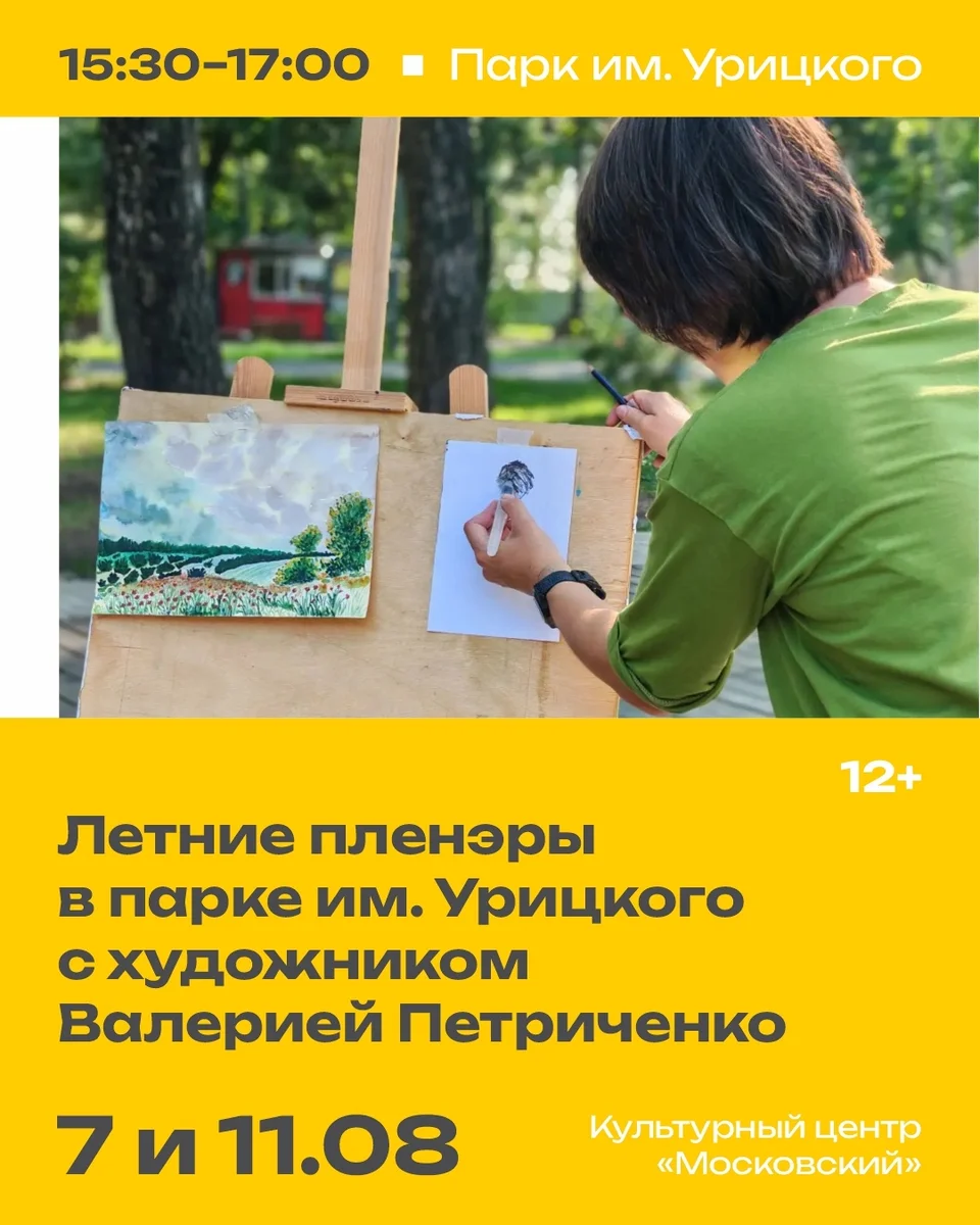 Афиша «Летние пленэры с Валерией Петриченко»