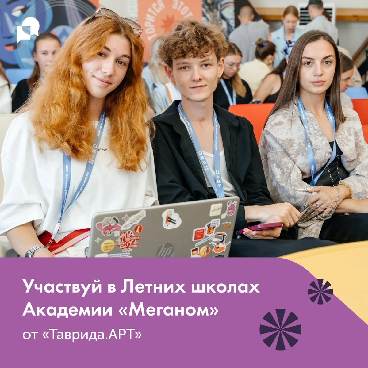 Афиша «Летние школы Академии «Меганом»»