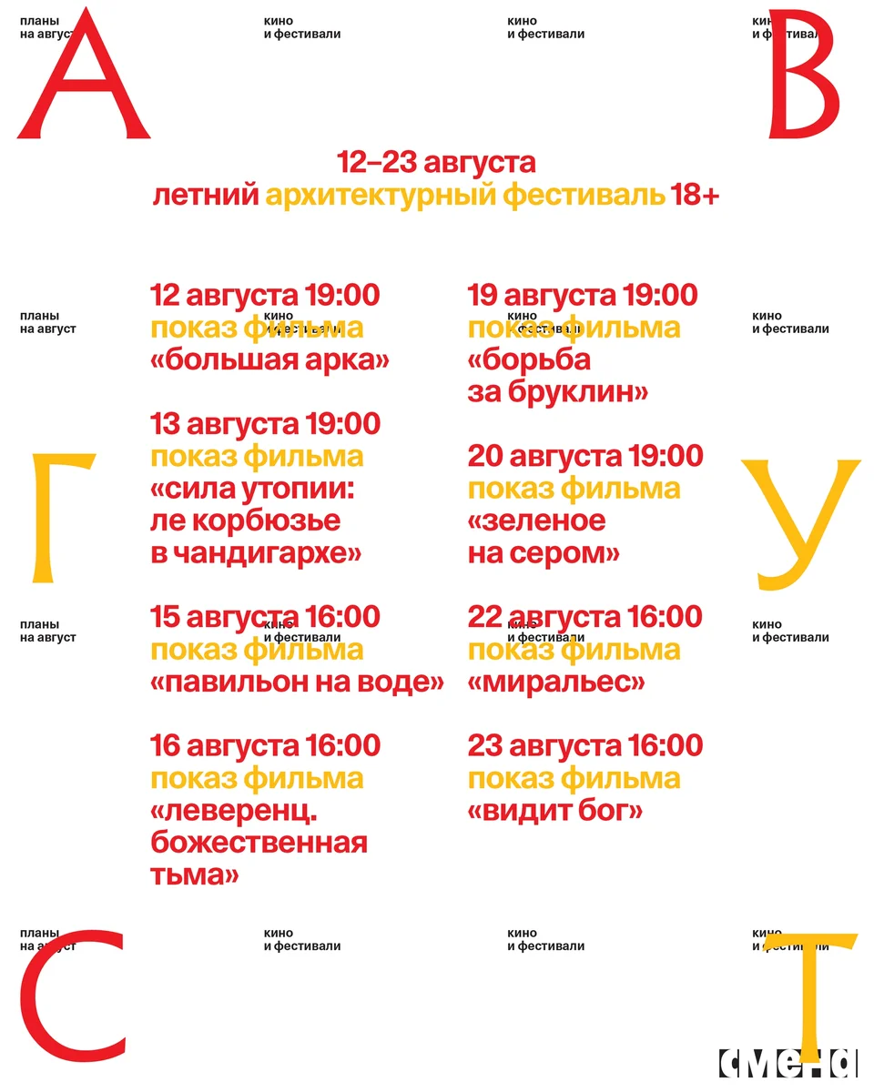 Афиша «Летний архитектурный фестиваль»