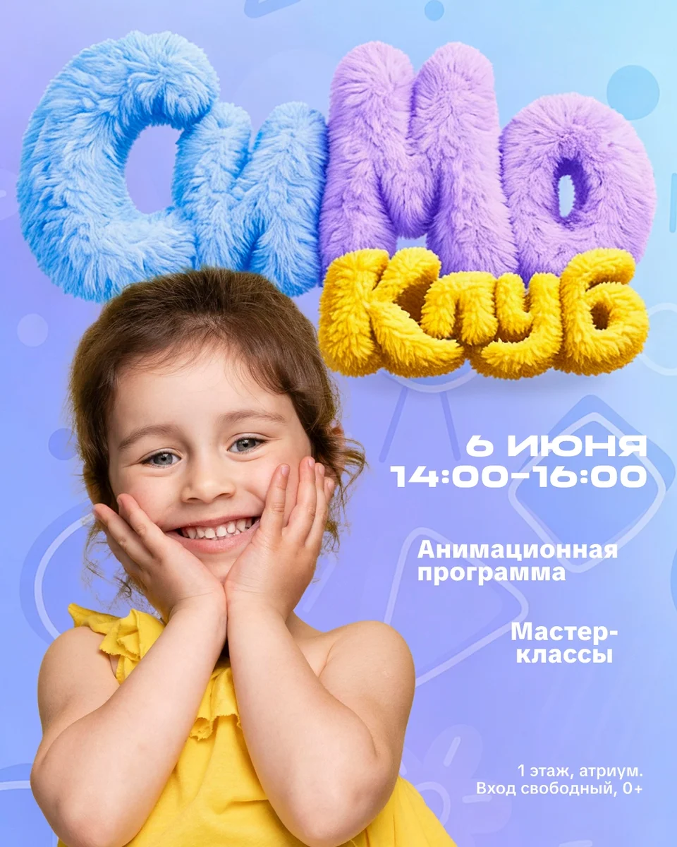 Афиша «Летний драйв в детском клубе «СиМо»»