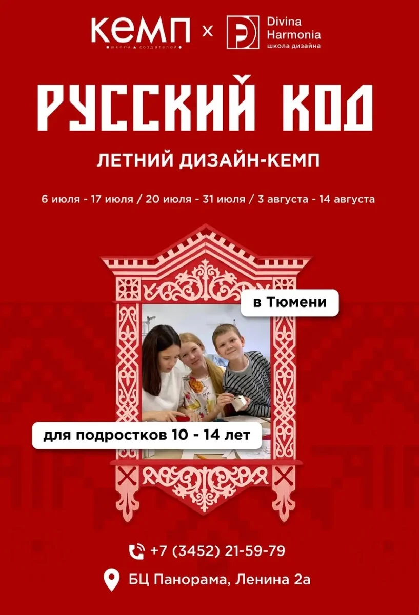 Афиша «Летний кемп «Русский код»»