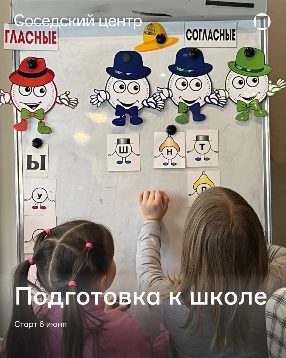 Афиша «Летний курс подготовки к школе»