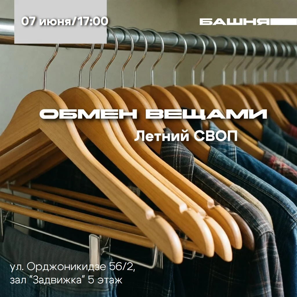 Афиша «Летний СВОП»