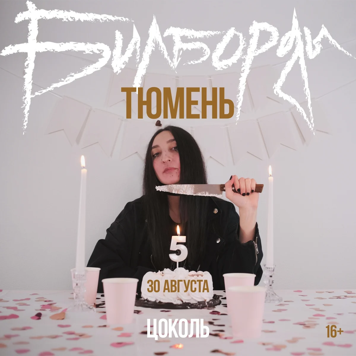Афиша «Летний концерт в Тюмени»