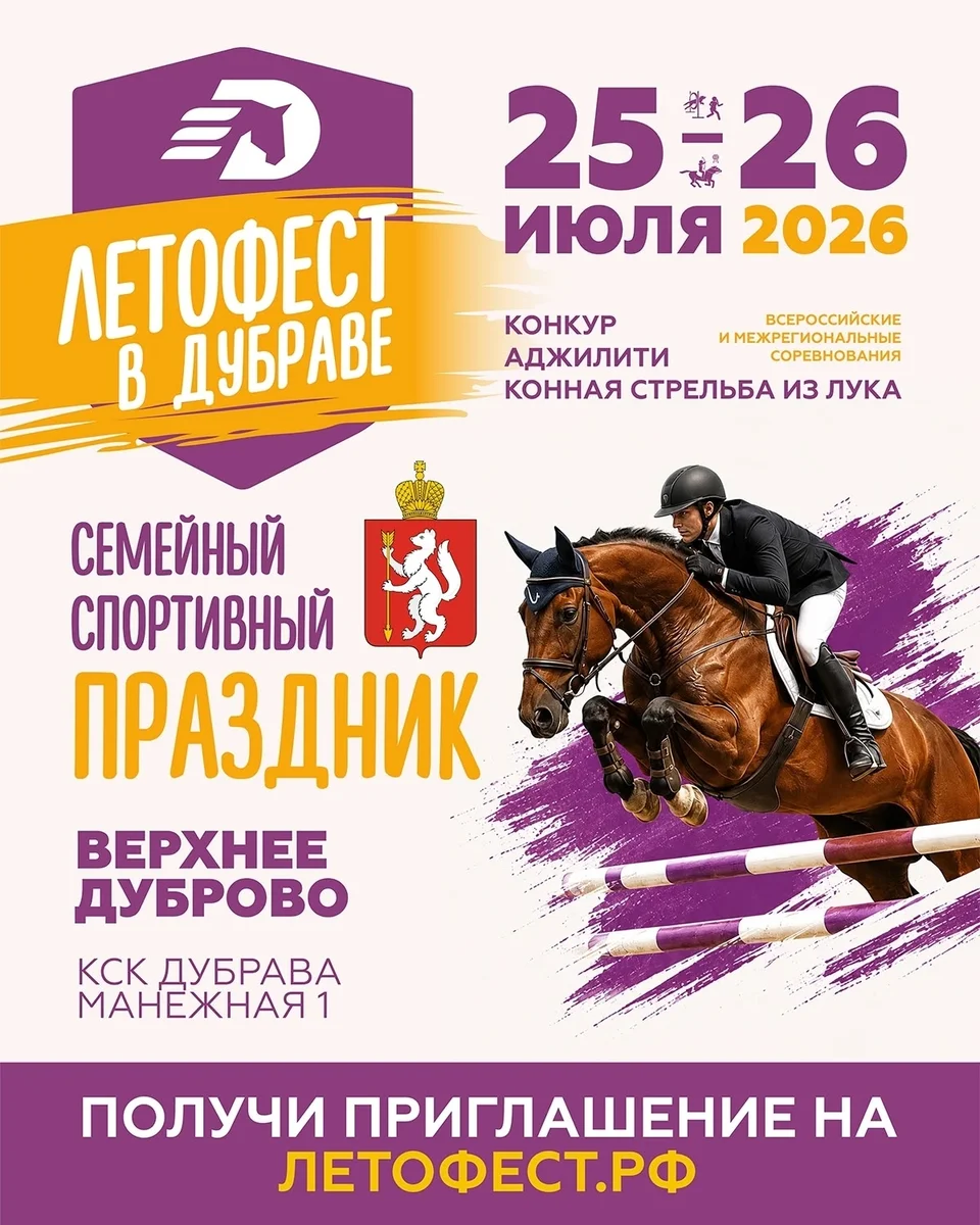 Афиша «Летофест в Дубраве»