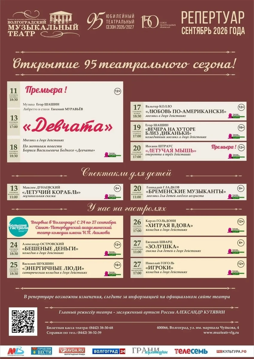 Афиша «Летучая мышь»