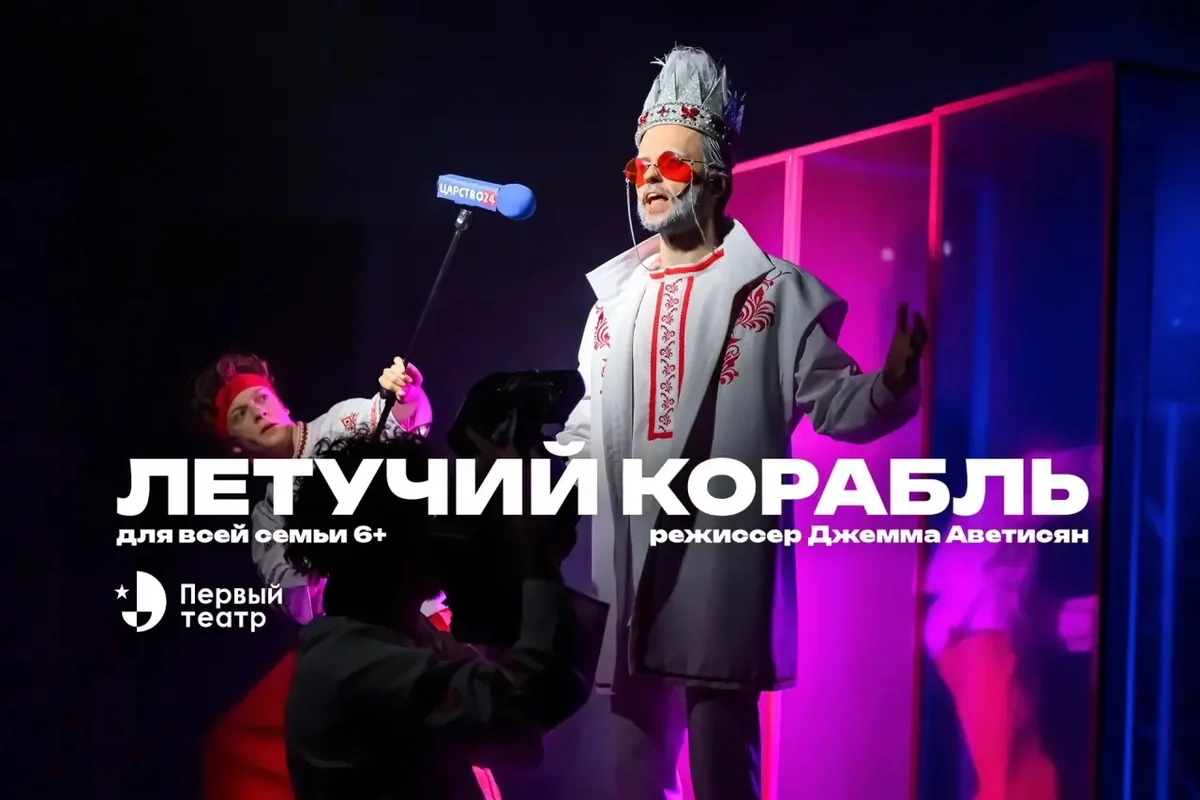 Афиша «Летучий корабль»