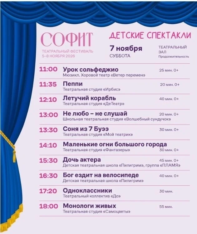 Афиша «Летучий корабль»