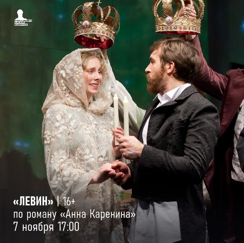 Афиша «Левин»