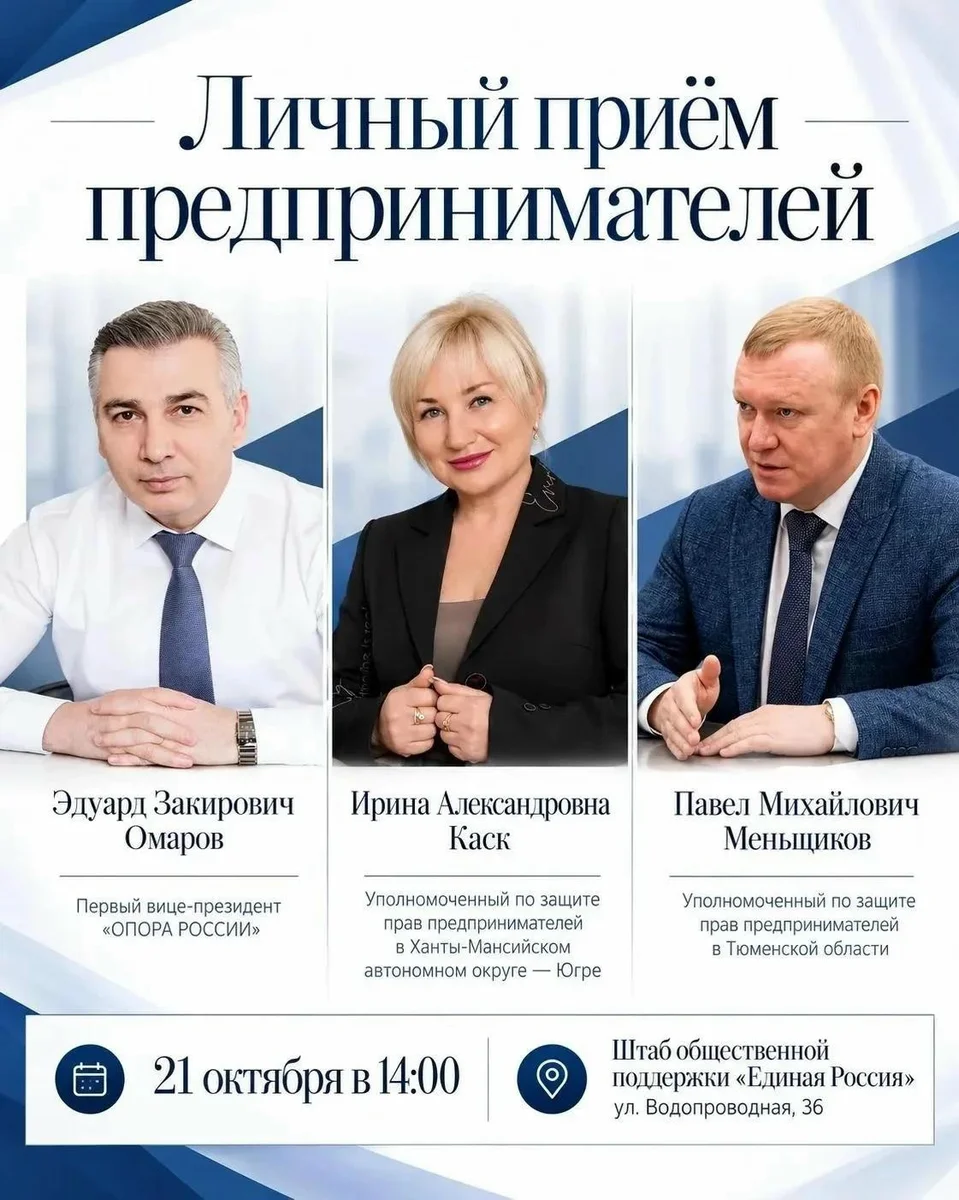 Афиша «Личный приём предпринимателей»