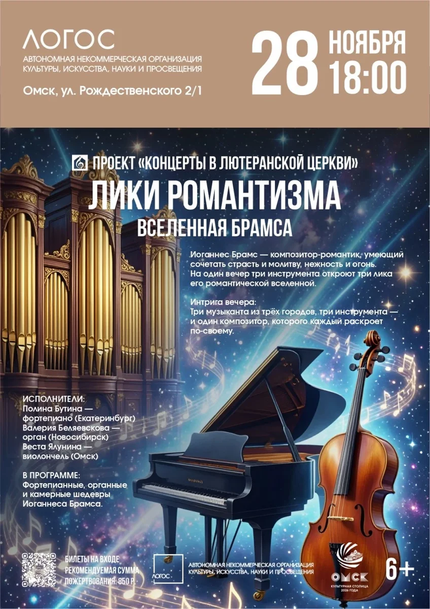 Афиша «Лики романтизма | Вселенная Брамса»