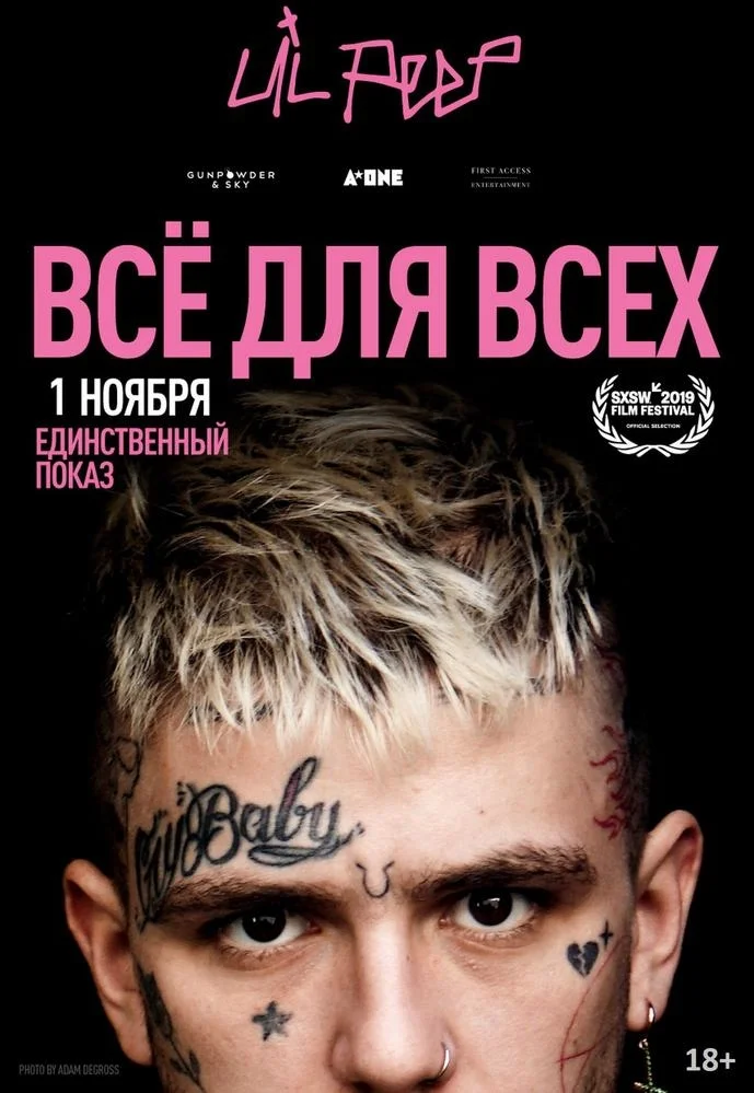 Афиша «Lil Peep: всё для всех»