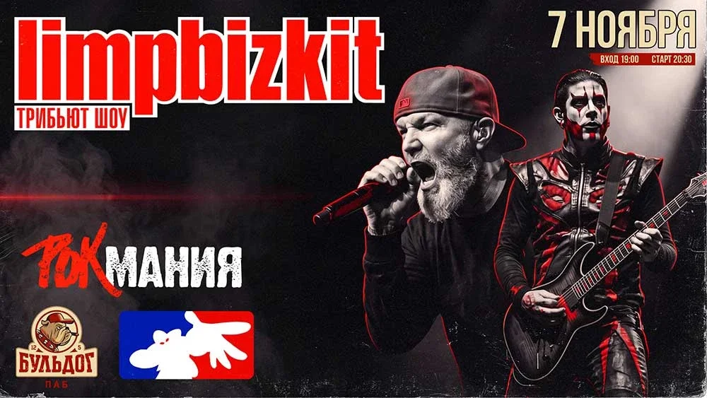 Афиша «Limp Bizkit от Rock Mania | 7 Ноября - Бульдог»