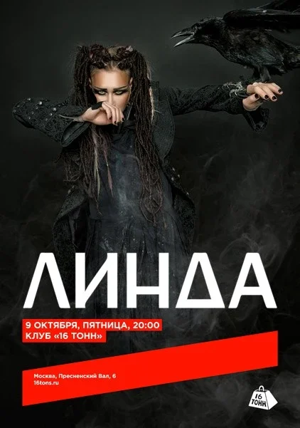 Афиша «Линда. Большой осенний концерт»
