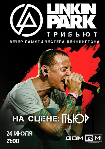 Афиша «Linkin Park (Tribute) | 24 июля | Новосибирск»