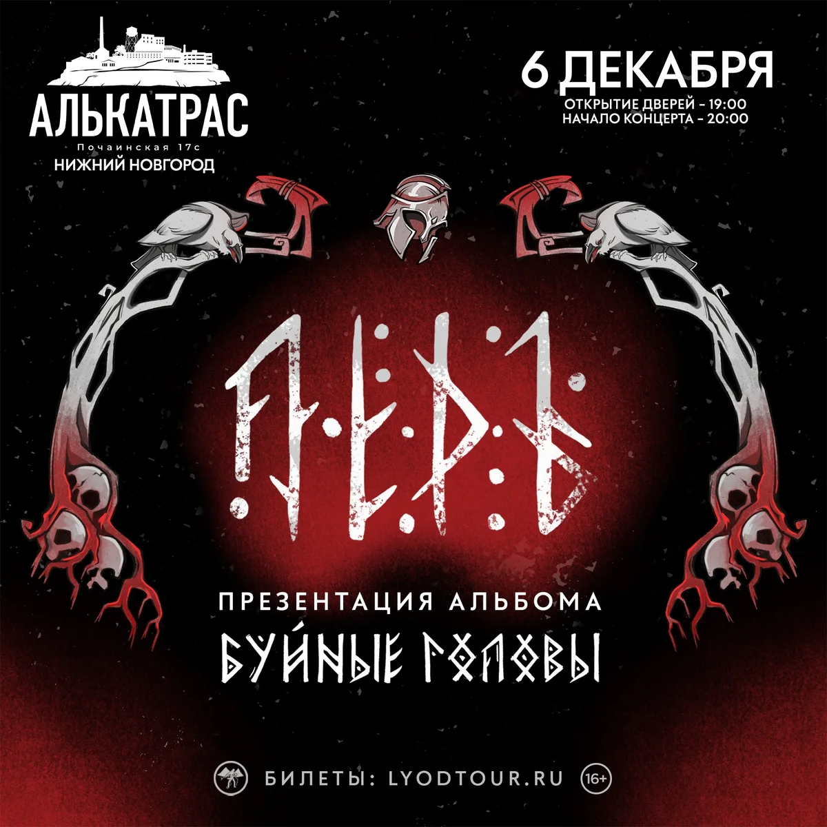 Афиша «ЛЁДЪ — презентация альбома «Буйные Головы»»