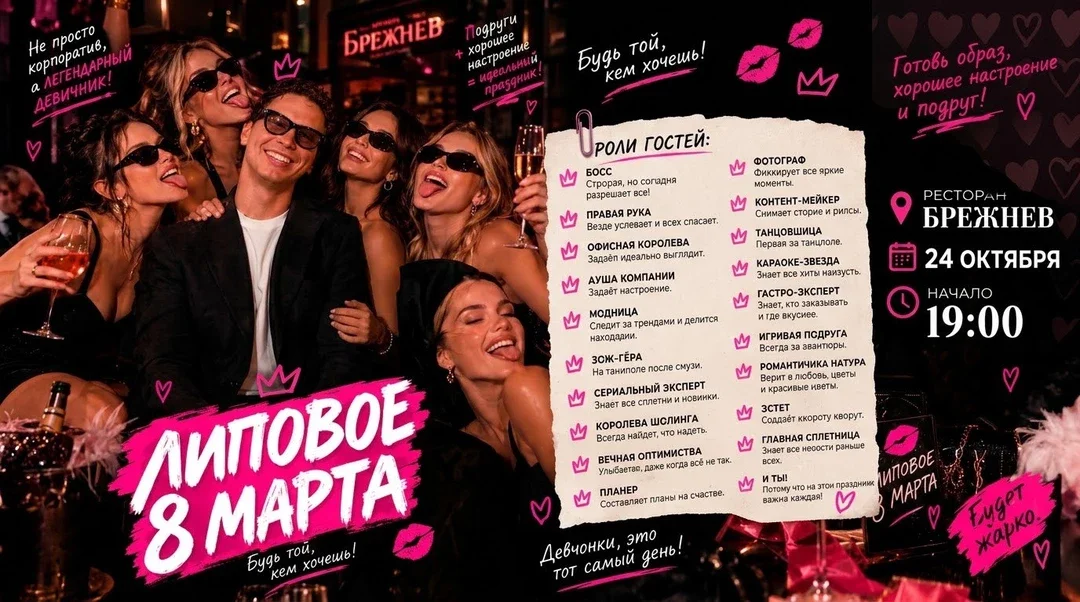 Афиша «Липовое 8 марта»