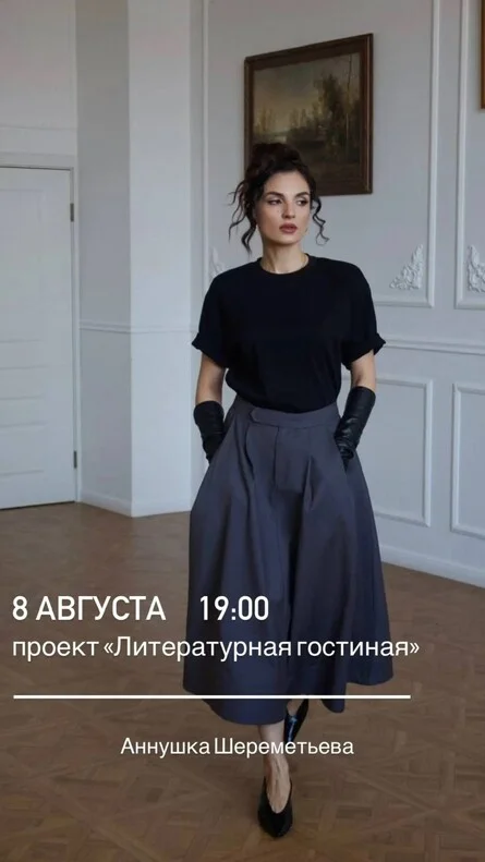 Афиша «Литературная гостиная»