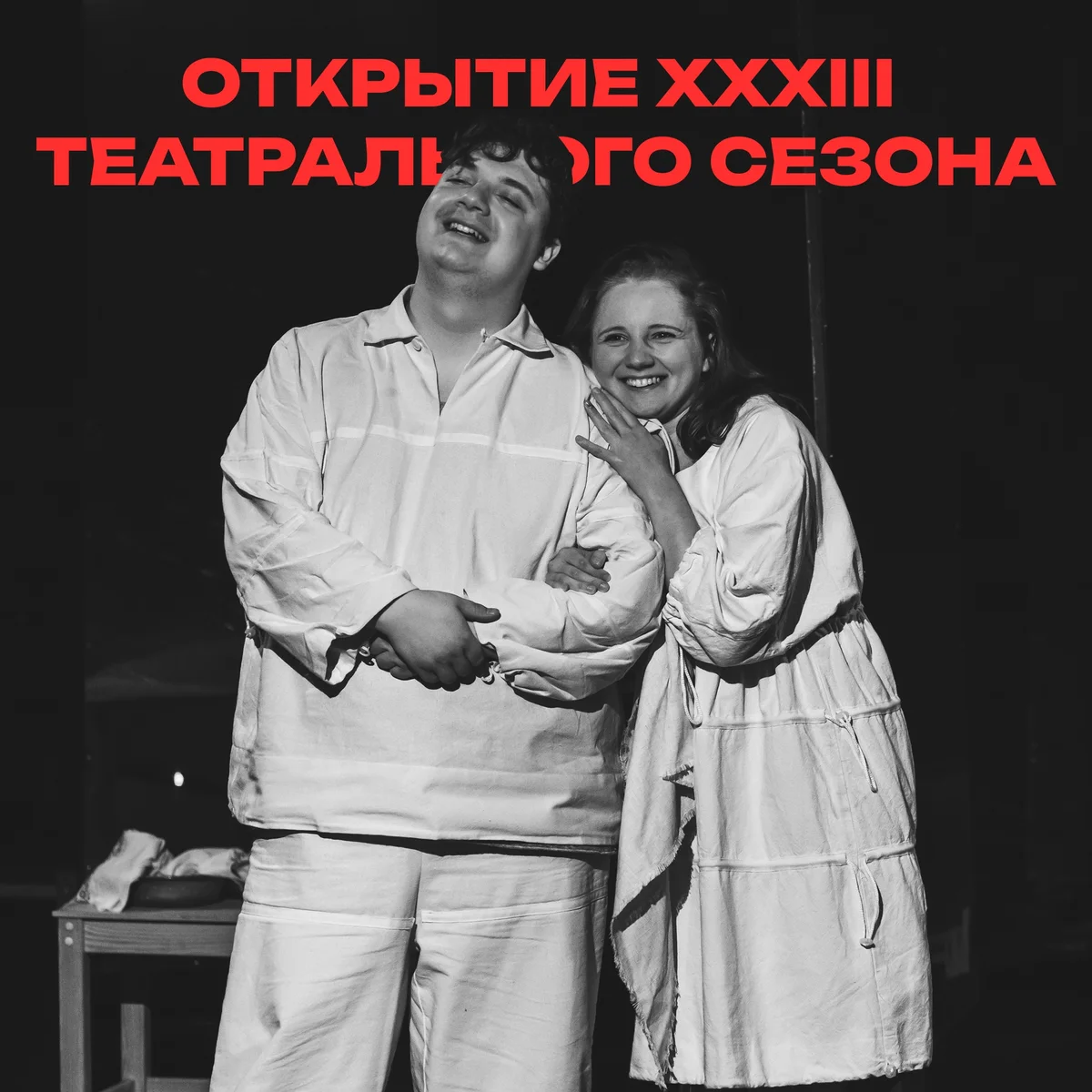 Афиша «Литературная программа к открытию театрального сезона»