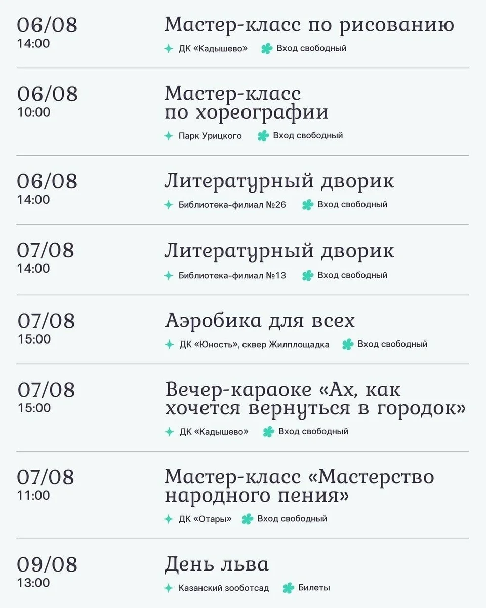 Афиша «Литературный дворик»