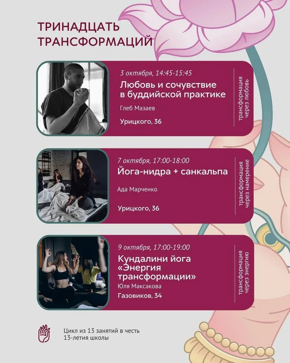 Афиша «Любовь и сочувствие в буддийской практике»