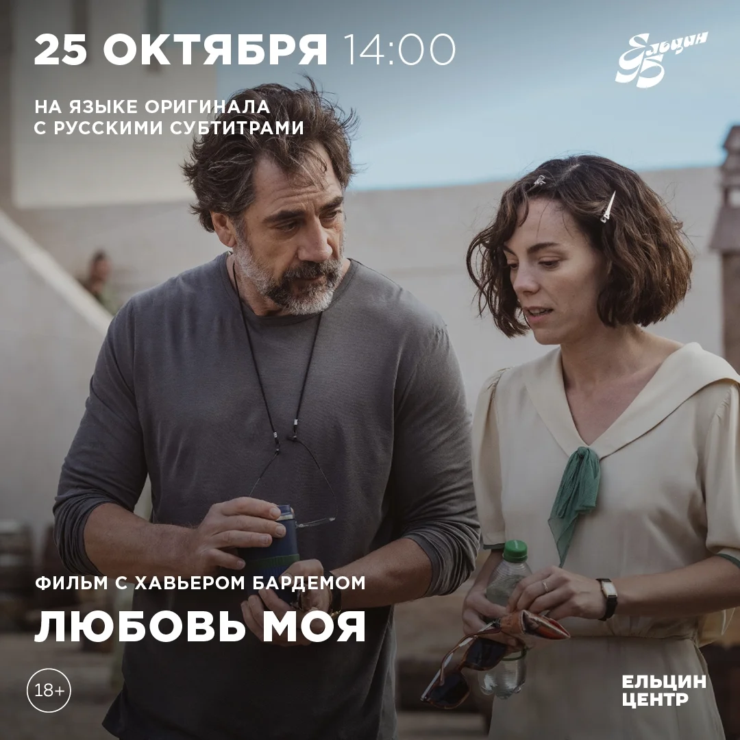 Афиша ««Любовь моя» — кинопоказ»
