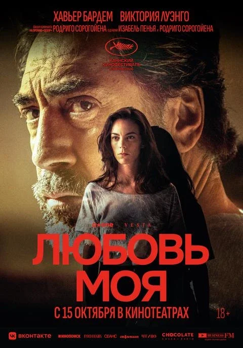 Афиша «Любовь моя, SUB»