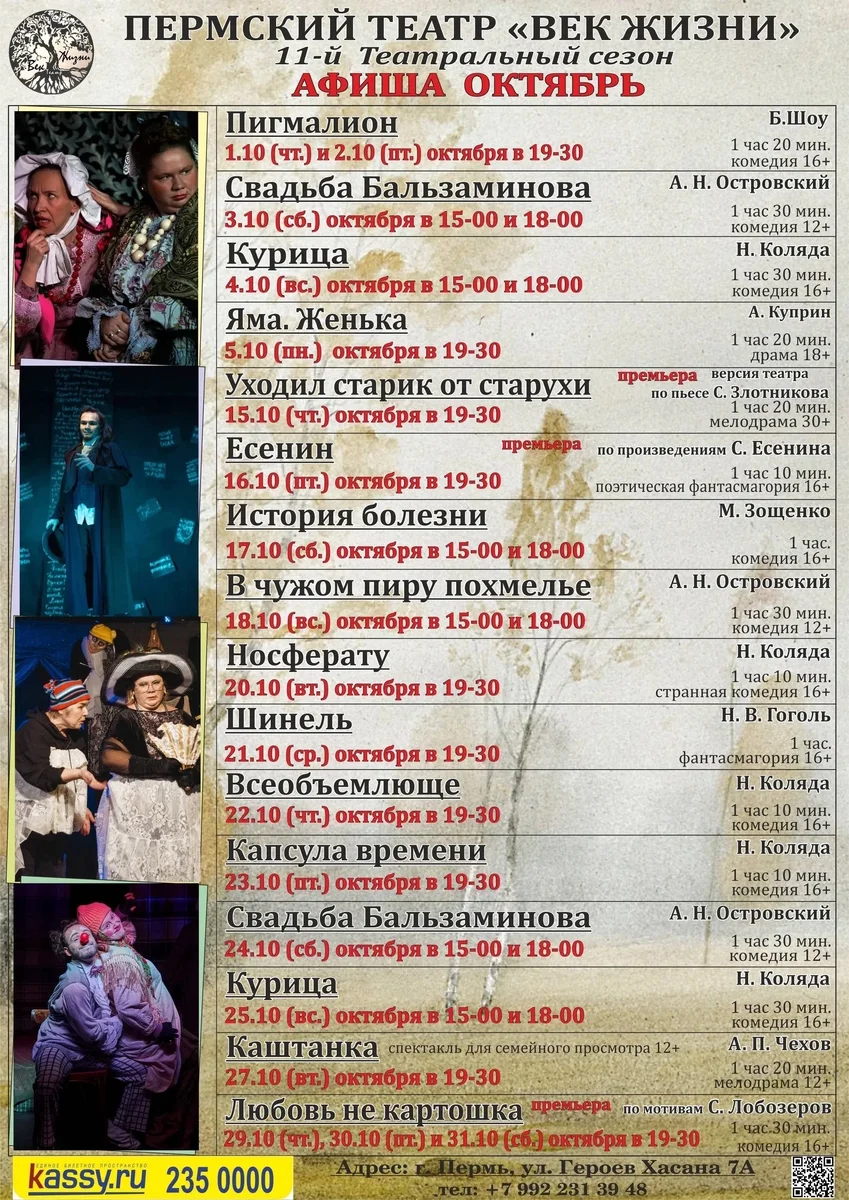 Афиша «Любовь не картошка»