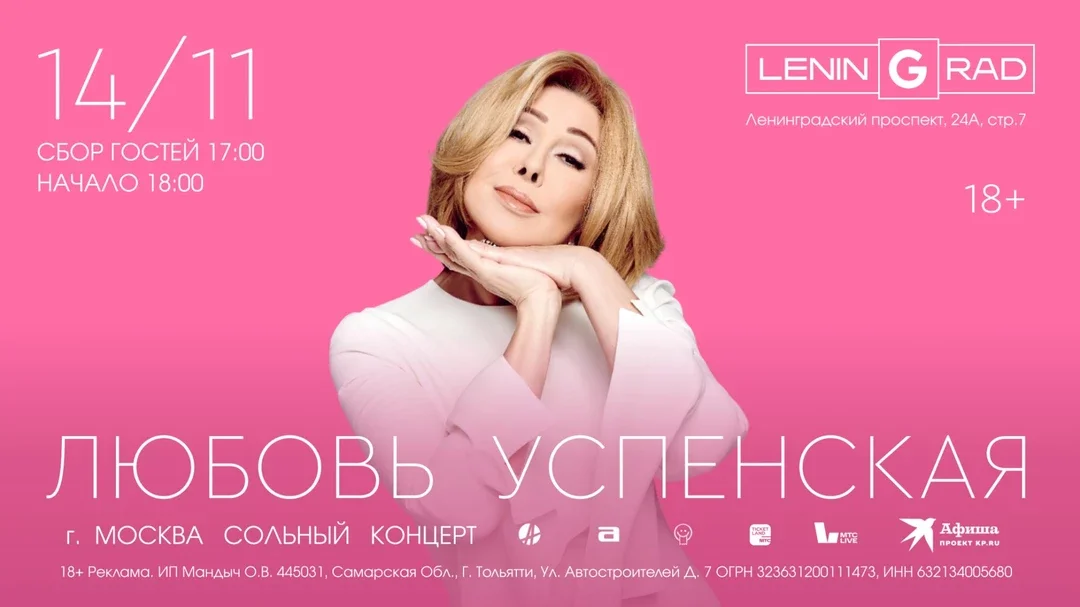 Афиша «Любовь Успенская»