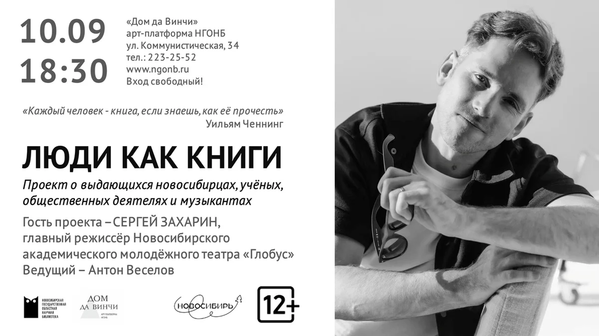 Афиша «Люди как книги»