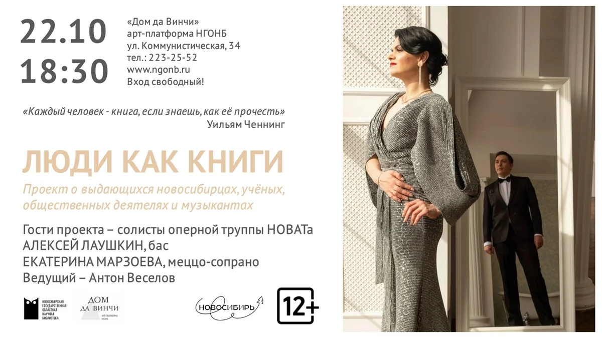 Афиша «Люди как книги»