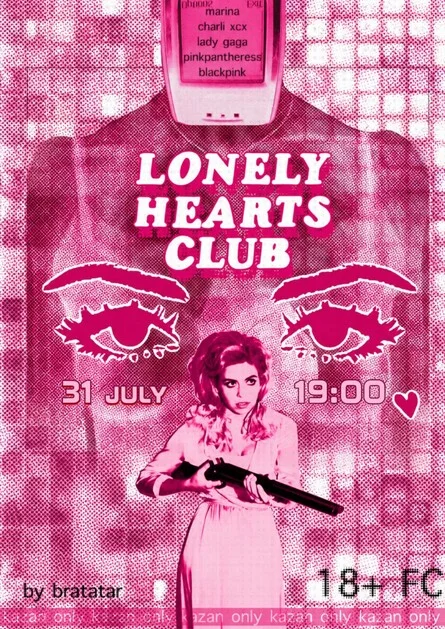 Афиша «Lonely Hearts Party»
