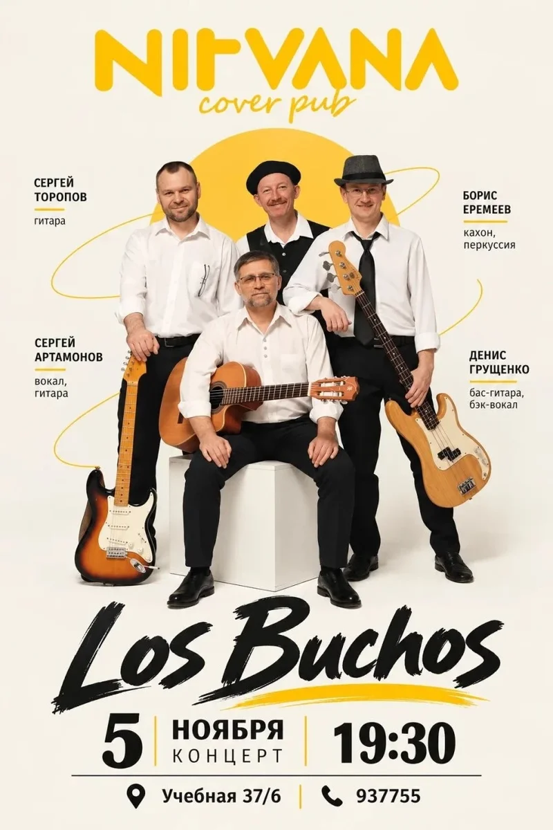 Афиша «Los Buchos | NIRVANA • COVER PUB»