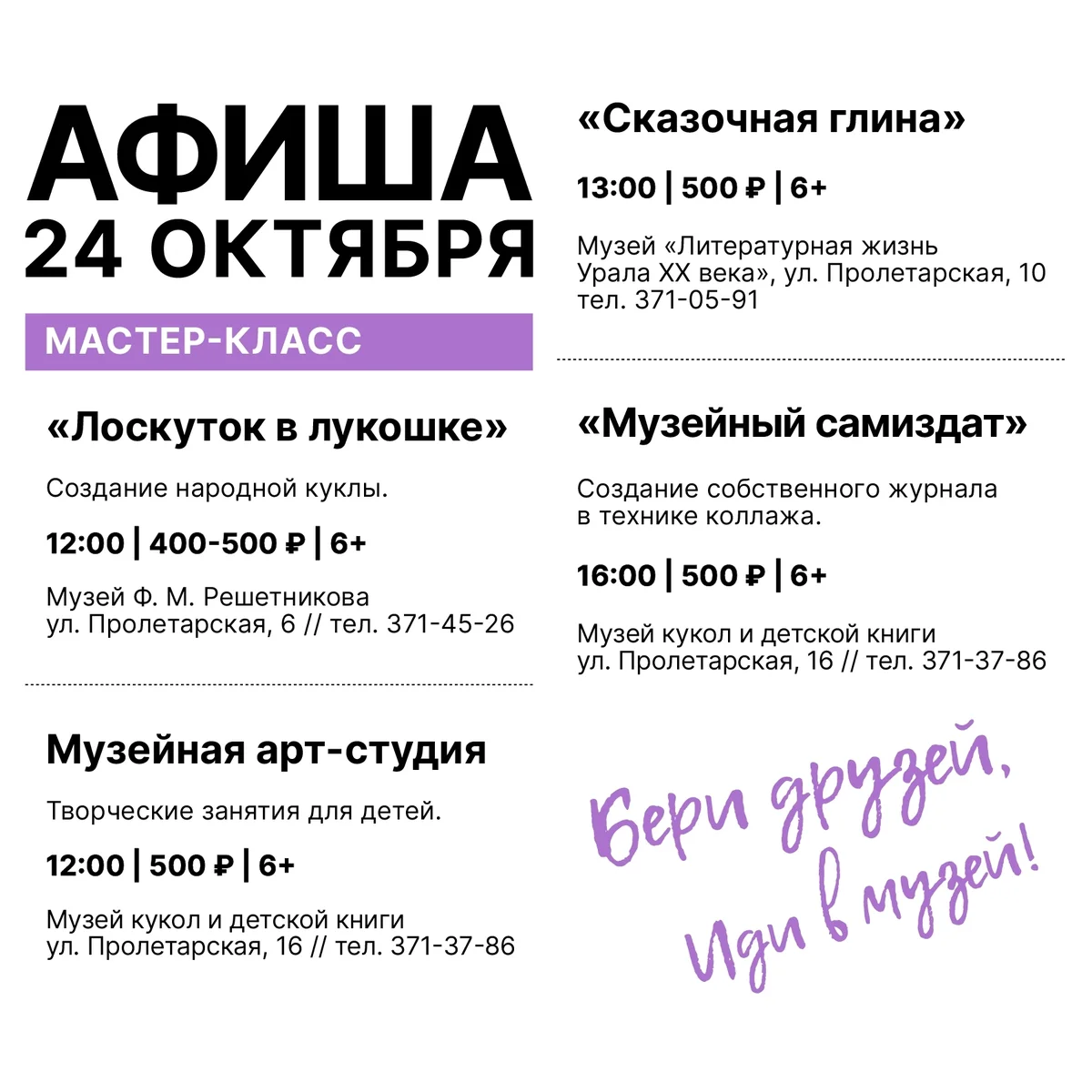 Афиша «Лоскуток в лукошке»