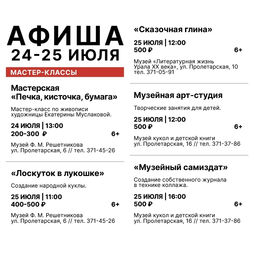 Афиша «Лоскуток в лукошке»