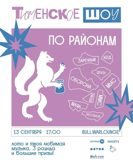 Афиша «Лото по Районам»