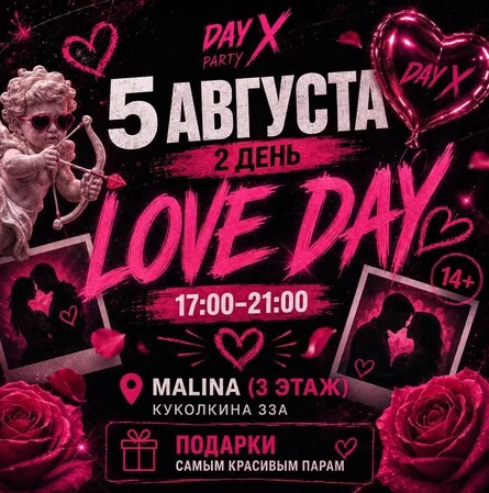 Афиша «LOVE DAY | 5 АВГУСТА | 2 ДЕНЬ ФЕСТИВАЛЯ»