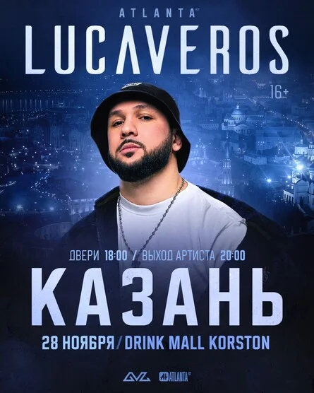 Афиша «LUCAVEROS в Казани»