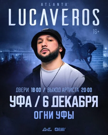 Афиша «LUCAVEROS в Уфе»
