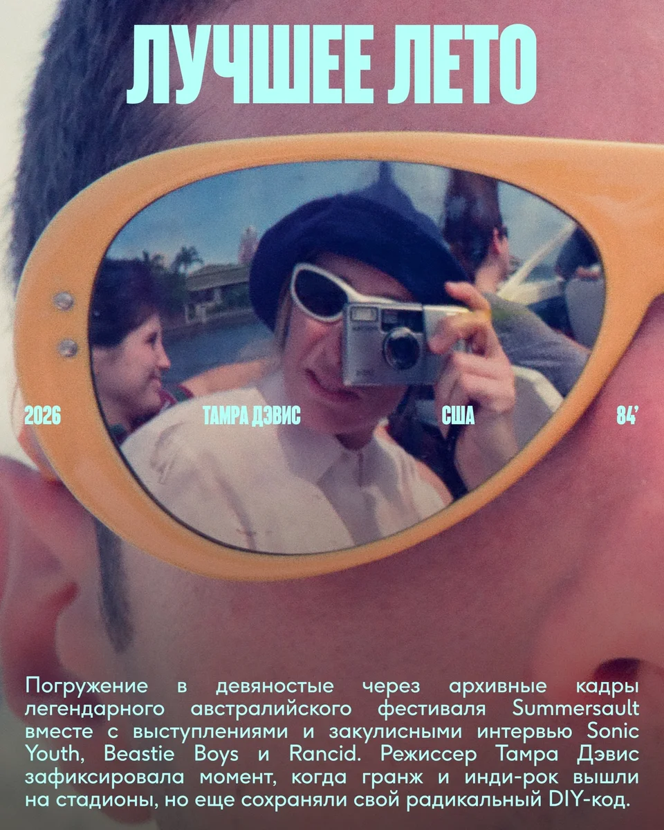 Афиша «Лучшее лето»