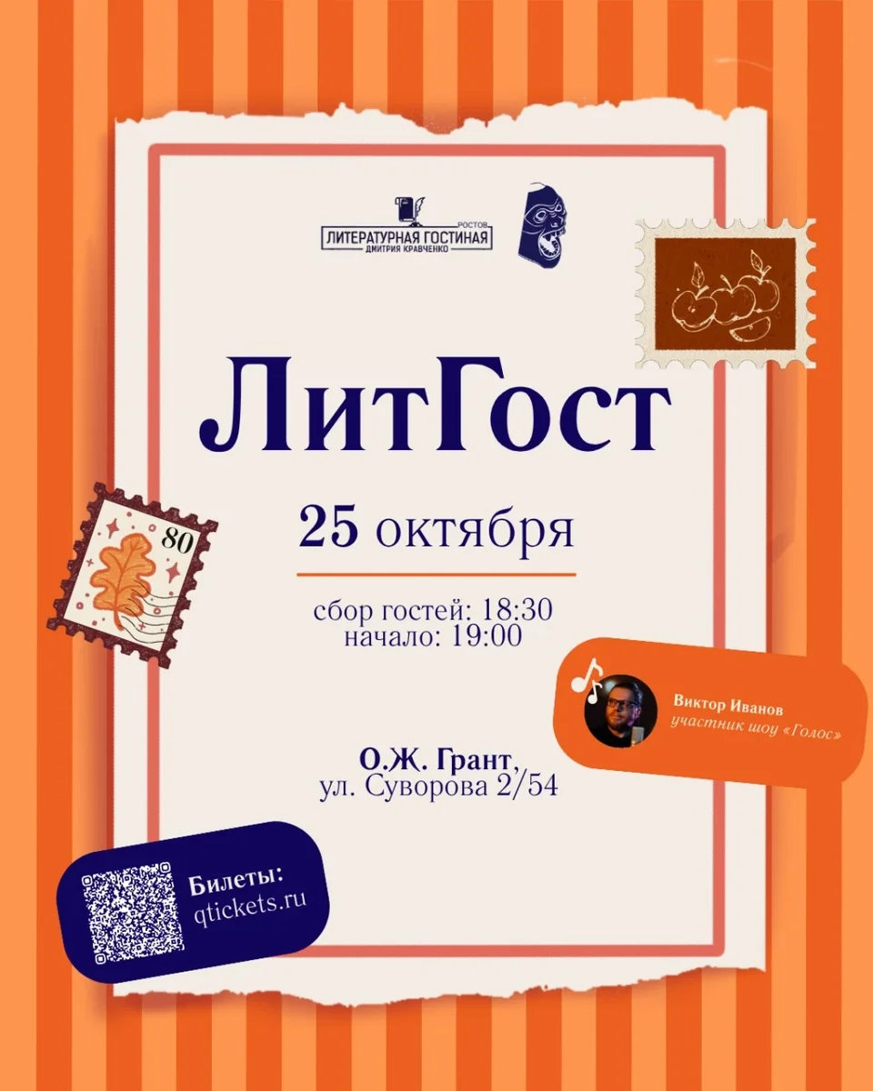 Афиша «Лучшие поэты Ростова | Литературная гостиная Дмитрия Кравченко - 25 октября»