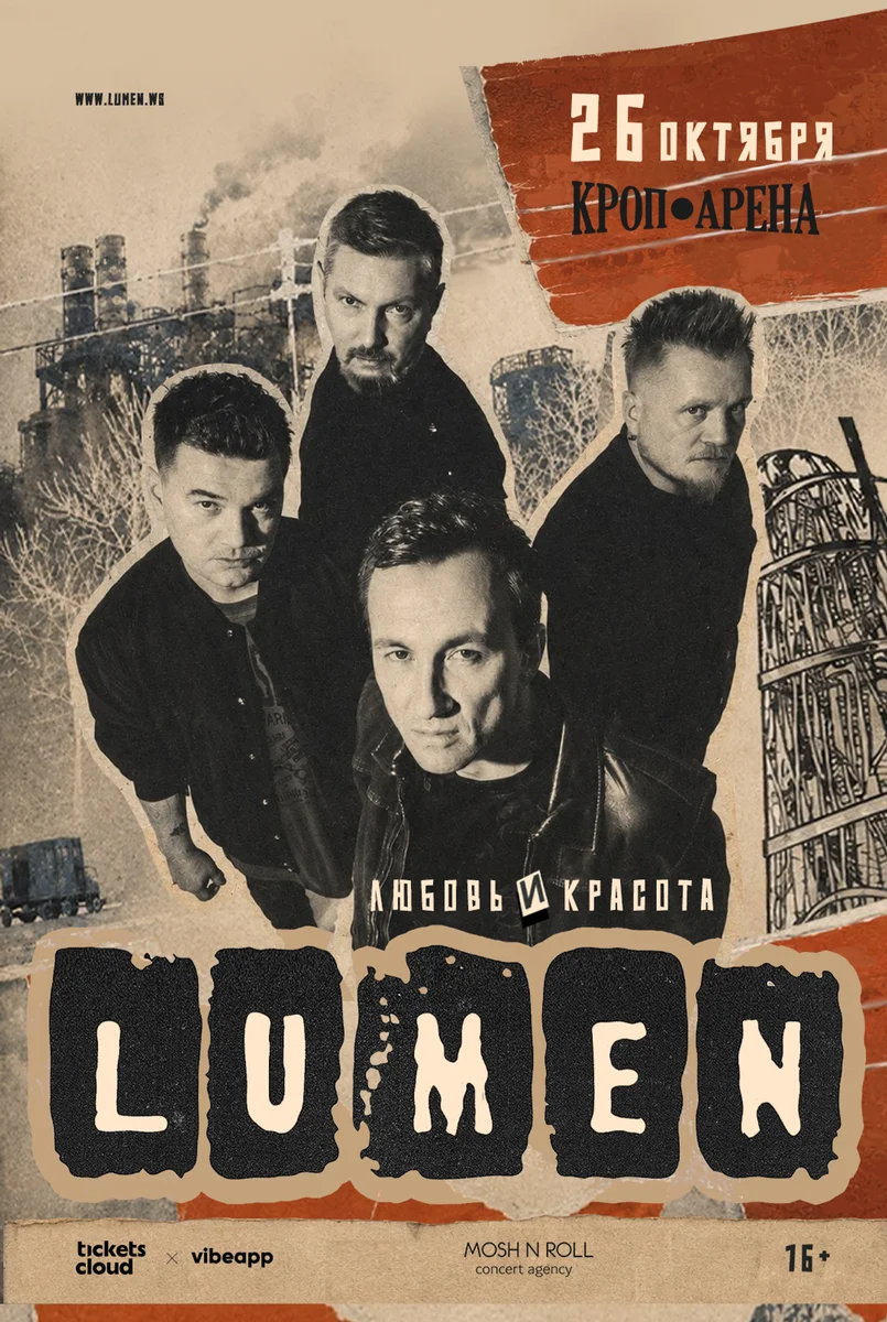 Афиша «LUMEN»
