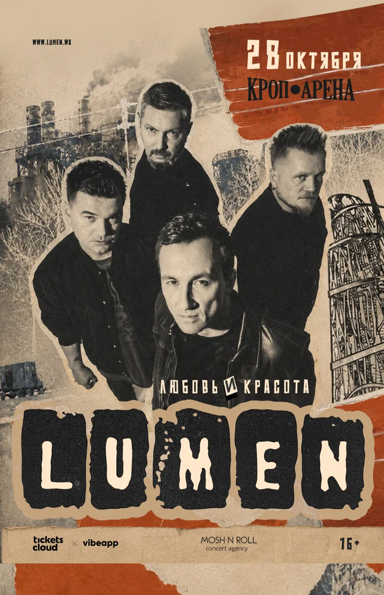 Афиша «LUMEN»