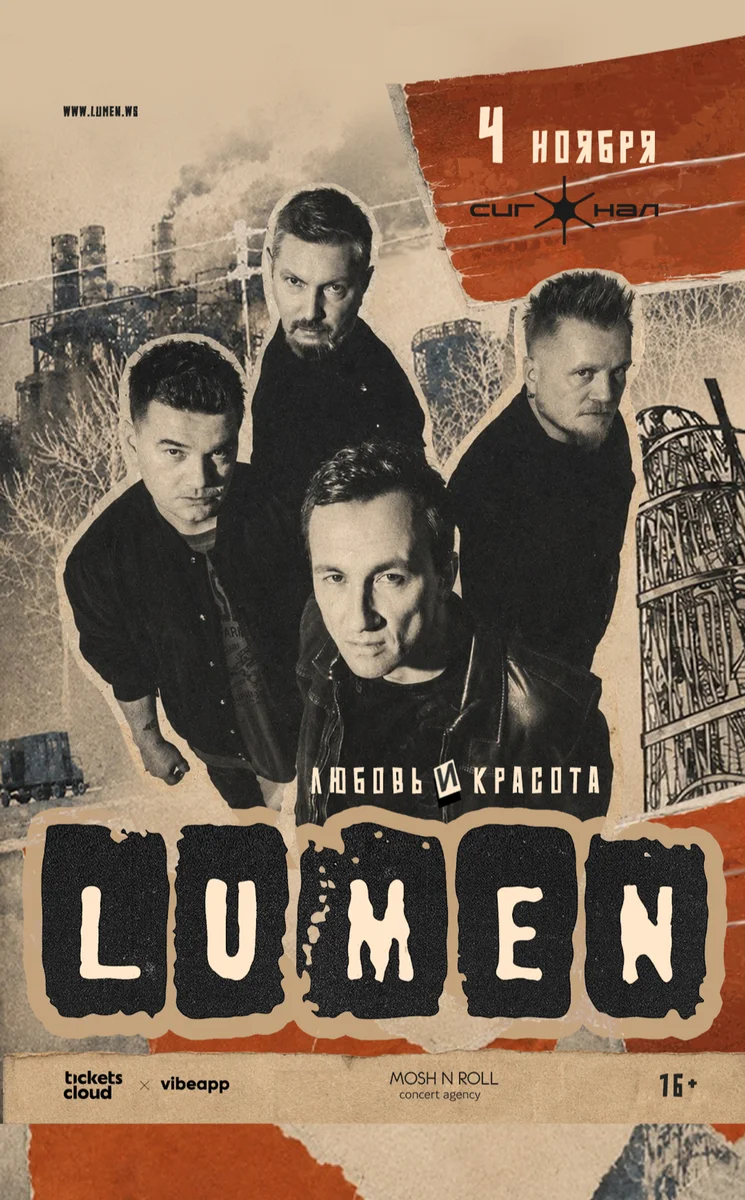 Афиша «LUMEN»