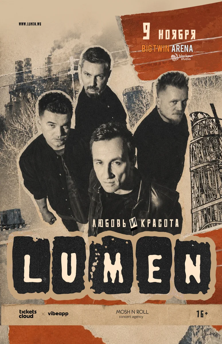 Афиша «LUMEN»