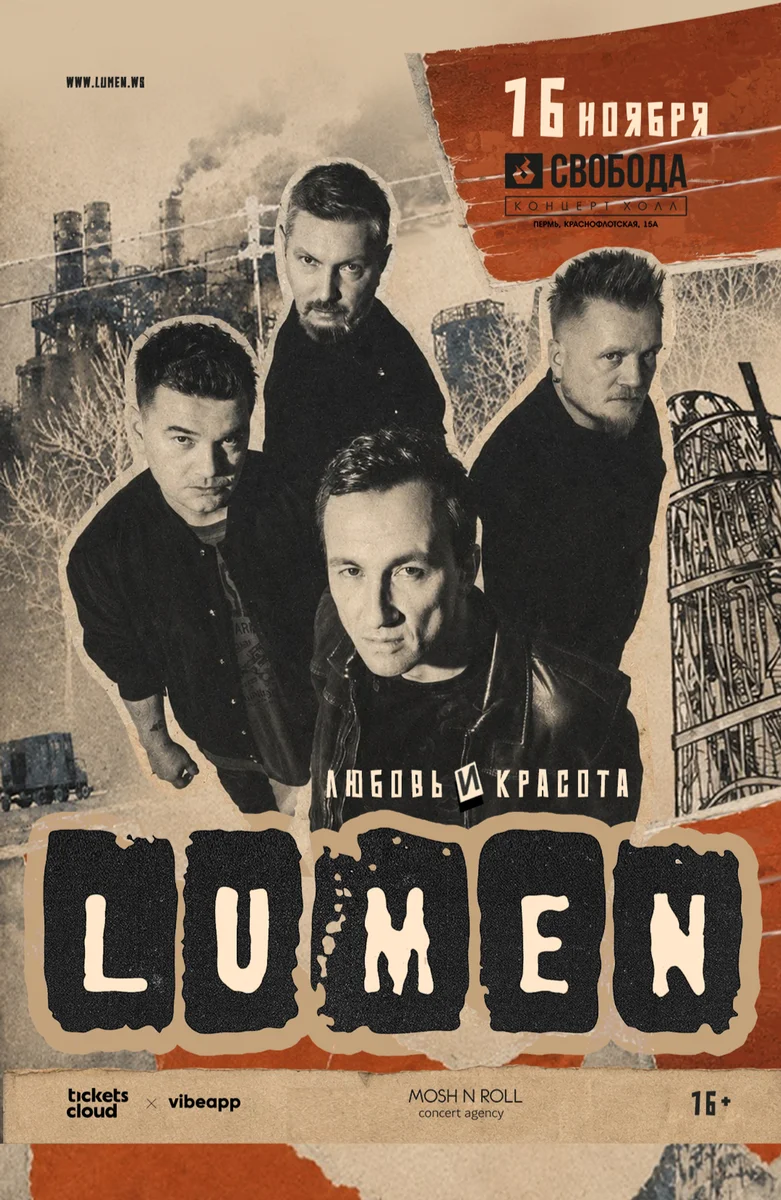Афиша «LUMEN»