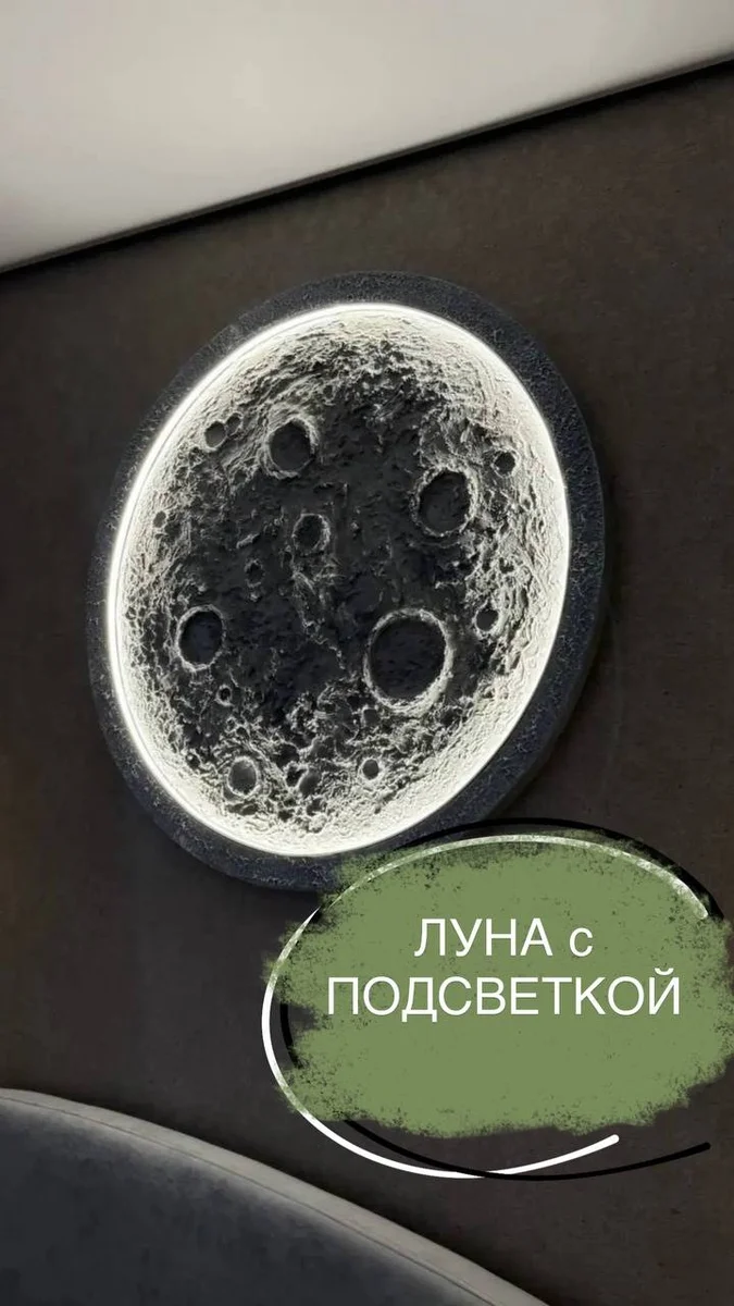 Афиша «Луна с подсветкой»
