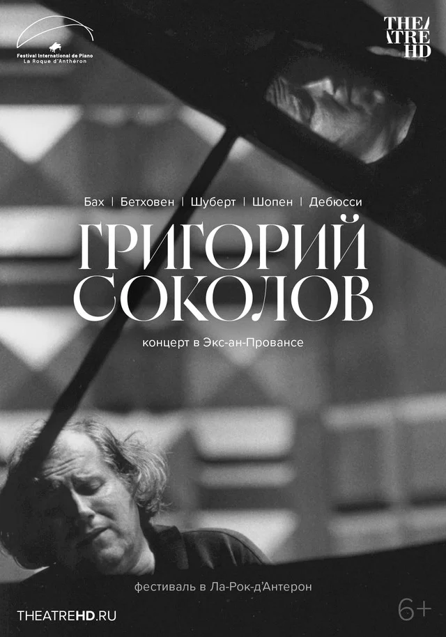Афиша «Григорий Соколов. Концерт в Экс-ан-Провансе»