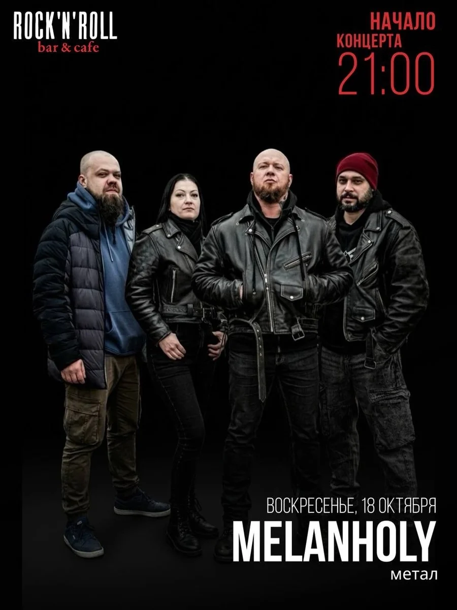 Афиша «Melanholy»