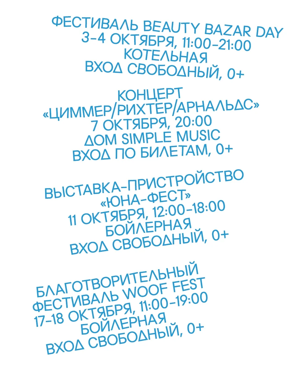 Афиша «Благотворительный фестиваль Woof Fest»